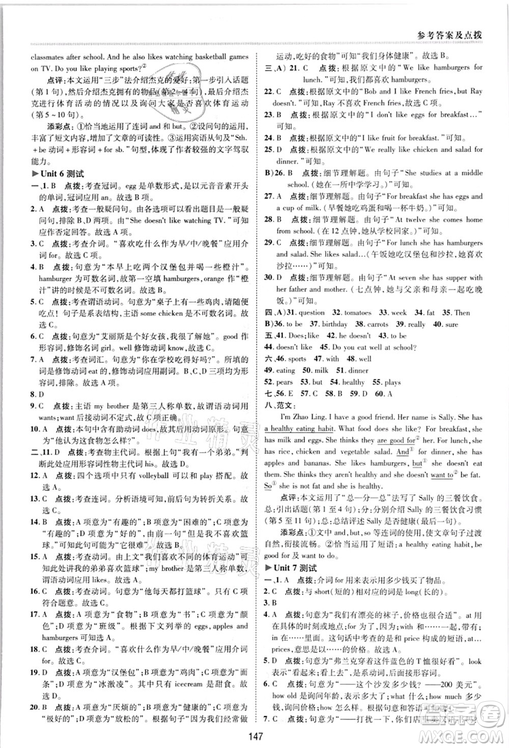 陜西人民教育出版社2021典中點綜合應(yīng)用創(chuàng)新題七年級英語上冊R人教版答案