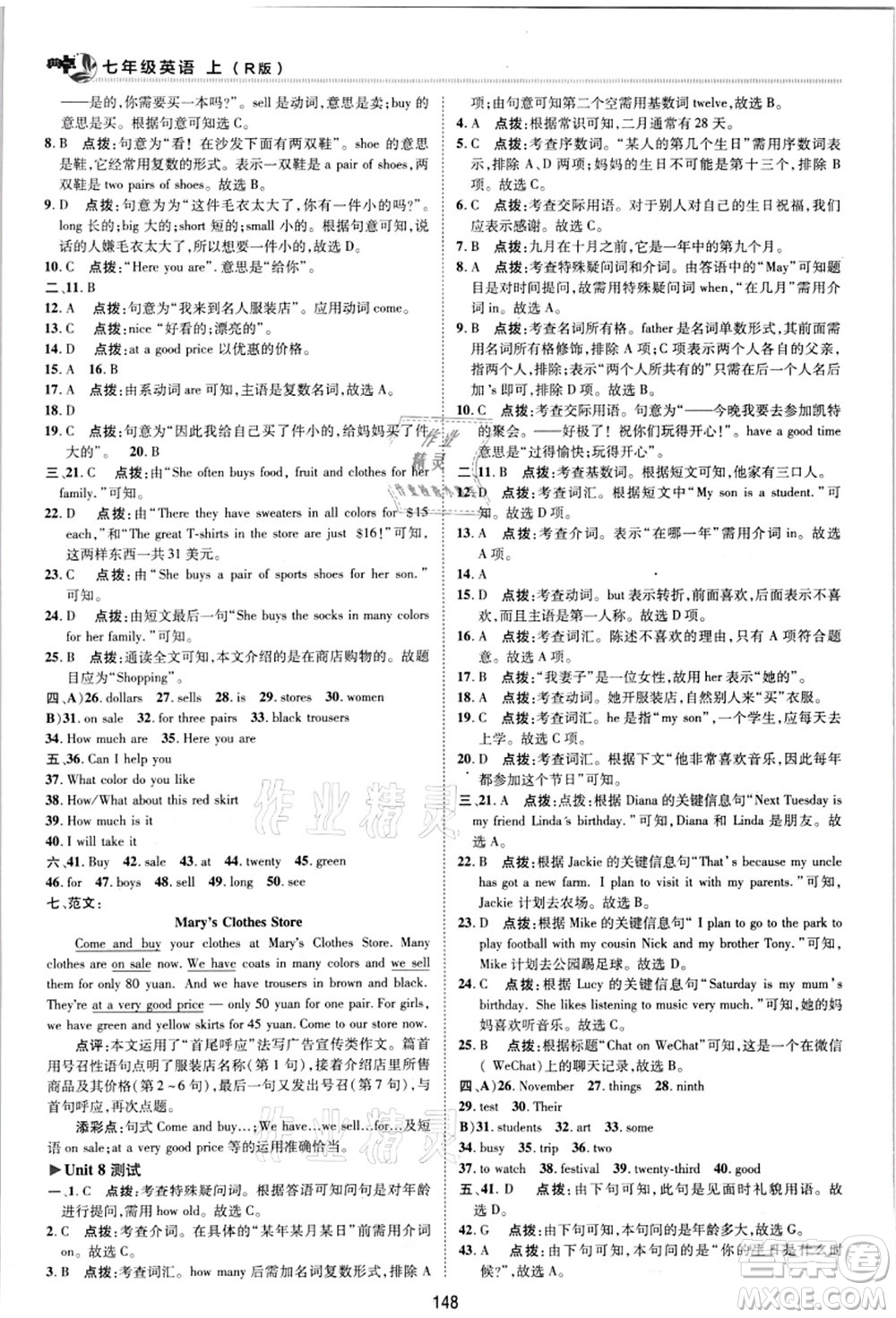 陜西人民教育出版社2021典中點綜合應(yīng)用創(chuàng)新題七年級英語上冊R人教版答案