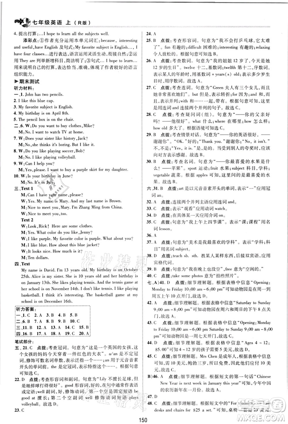 陜西人民教育出版社2021典中點綜合應(yīng)用創(chuàng)新題七年級英語上冊R人教版答案