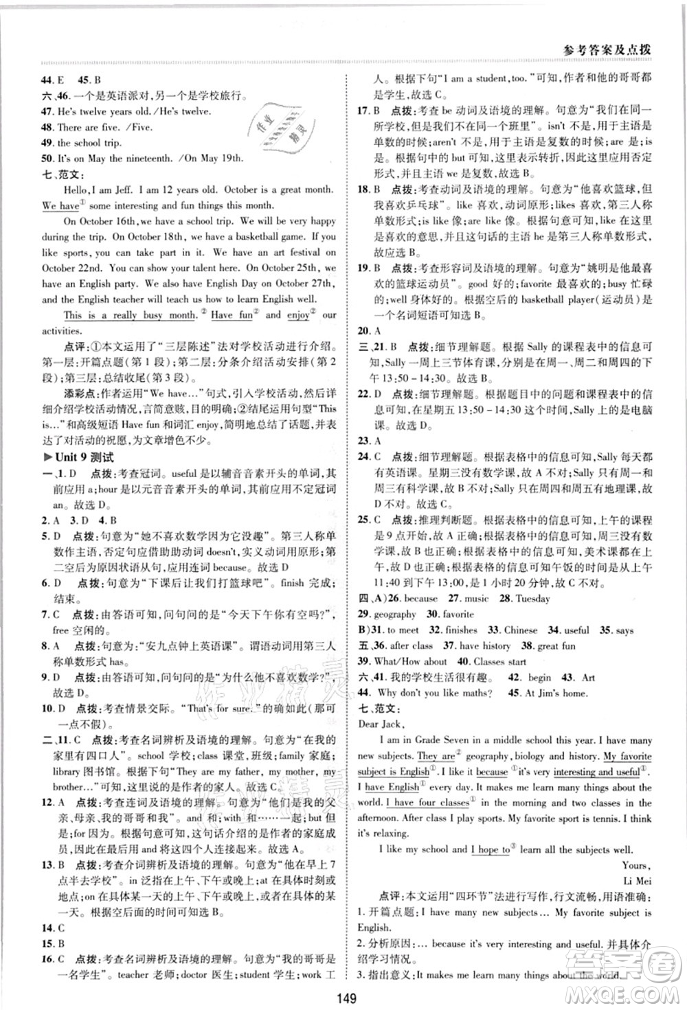 陜西人民教育出版社2021典中點綜合應(yīng)用創(chuàng)新題七年級英語上冊R人教版答案