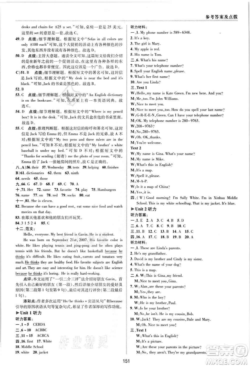 陜西人民教育出版社2021典中點綜合應(yīng)用創(chuàng)新題七年級英語上冊R人教版答案