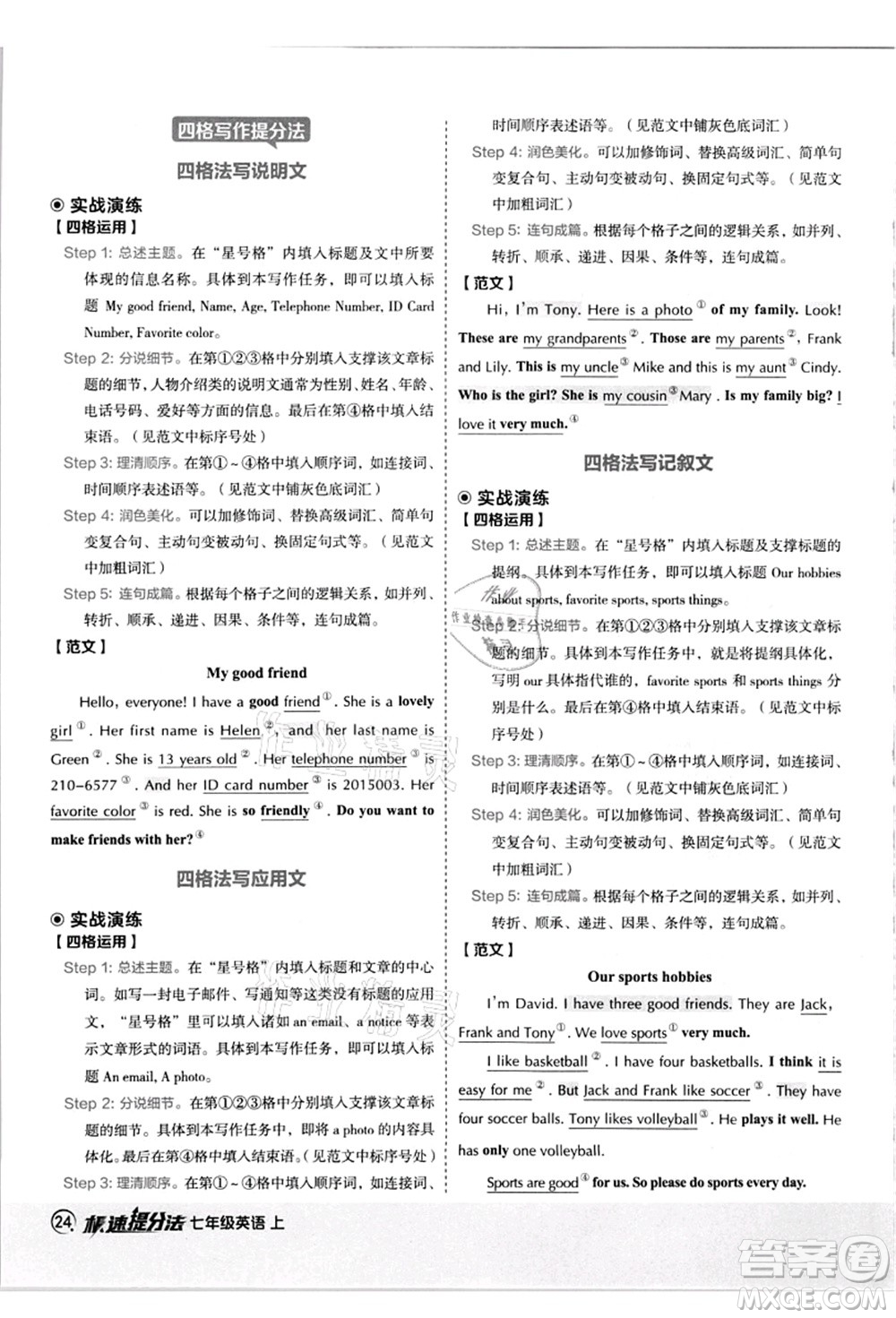 陜西人民教育出版社2021典中點綜合應(yīng)用創(chuàng)新題七年級英語上冊R人教版答案