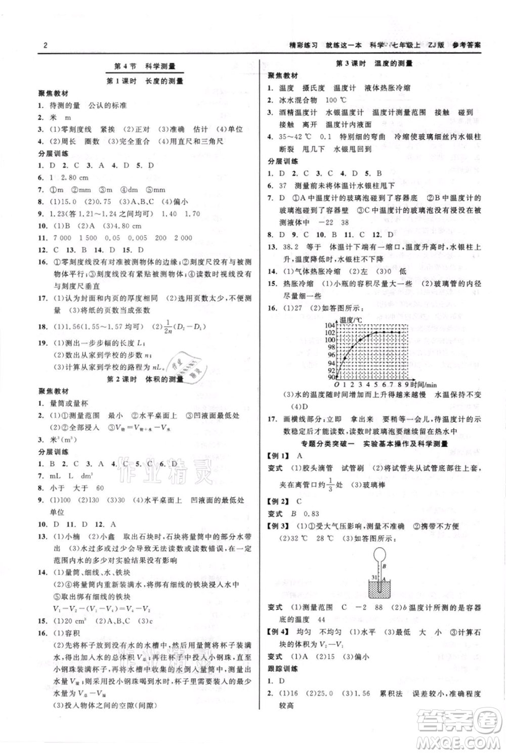 浙江工商大學(xué)出版社2021精彩練習(xí)就練這一本七年級(jí)上冊(cè)科學(xué)浙教版參考答案