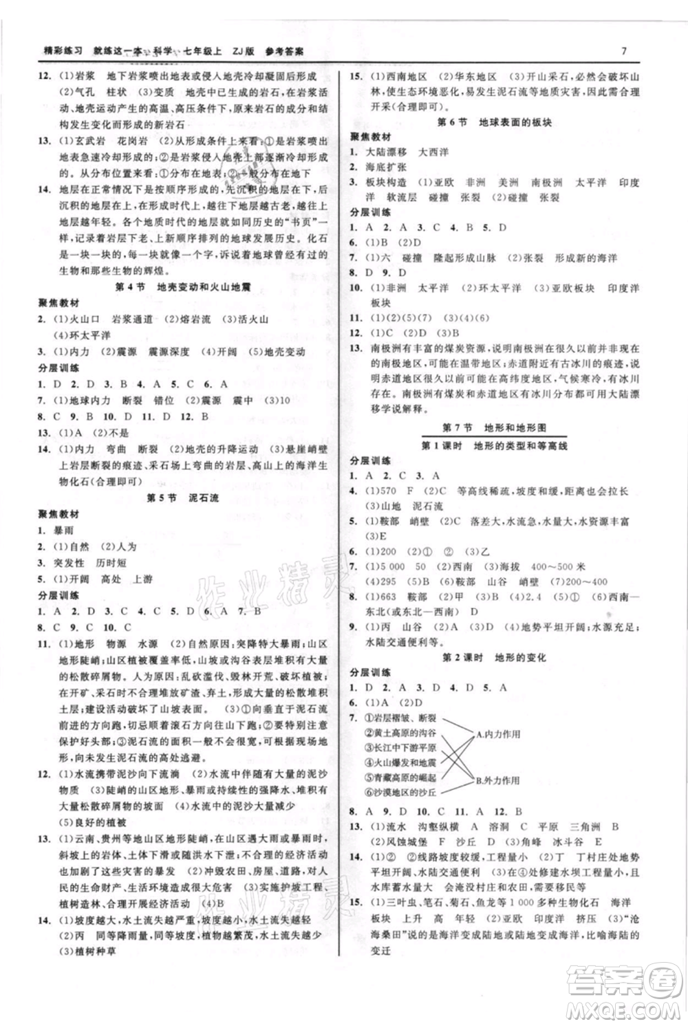 浙江工商大學(xué)出版社2021精彩練習(xí)就練這一本七年級(jí)上冊(cè)科學(xué)浙教版參考答案