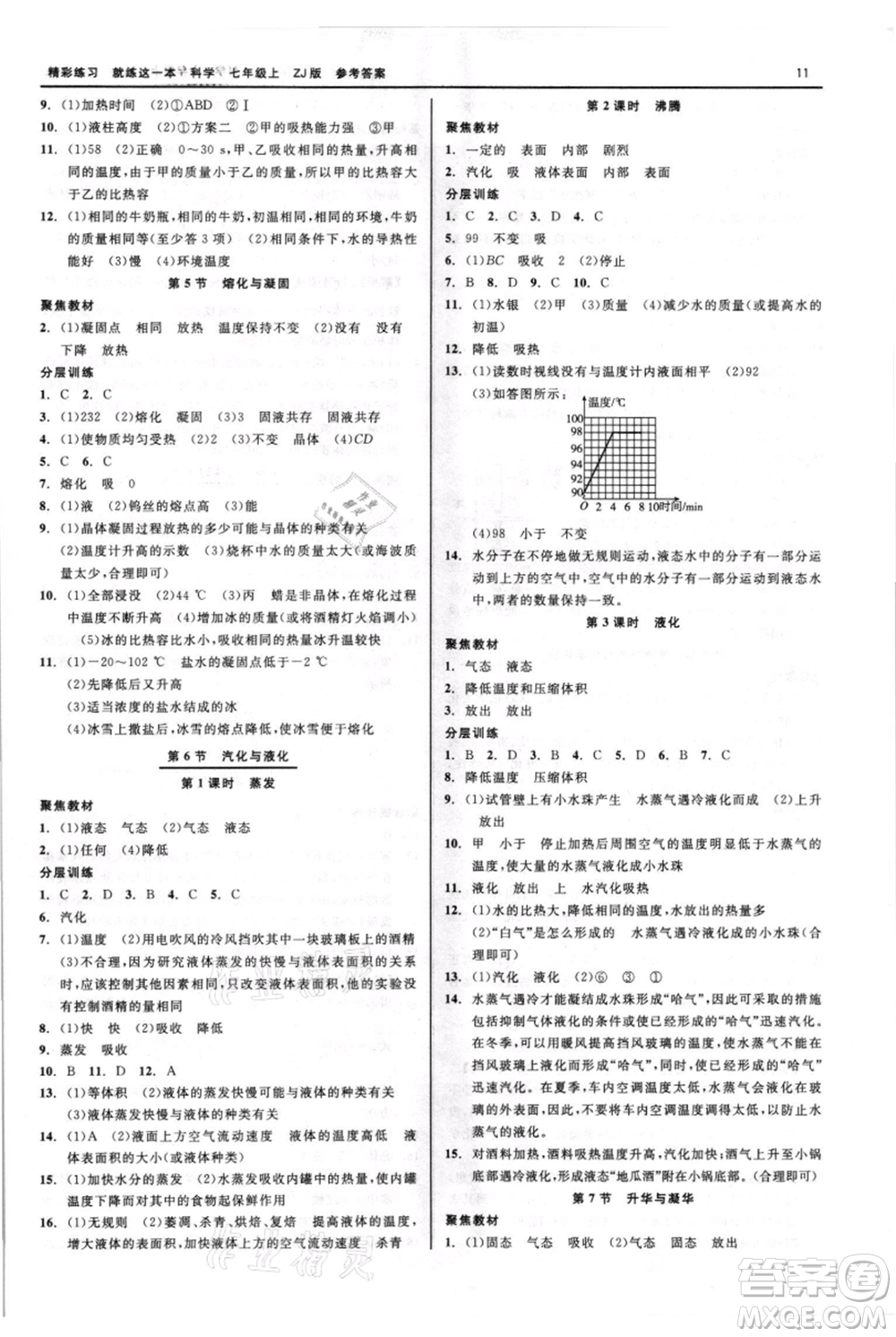 浙江工商大學(xué)出版社2021精彩練習(xí)就練這一本七年級(jí)上冊(cè)科學(xué)浙教版參考答案