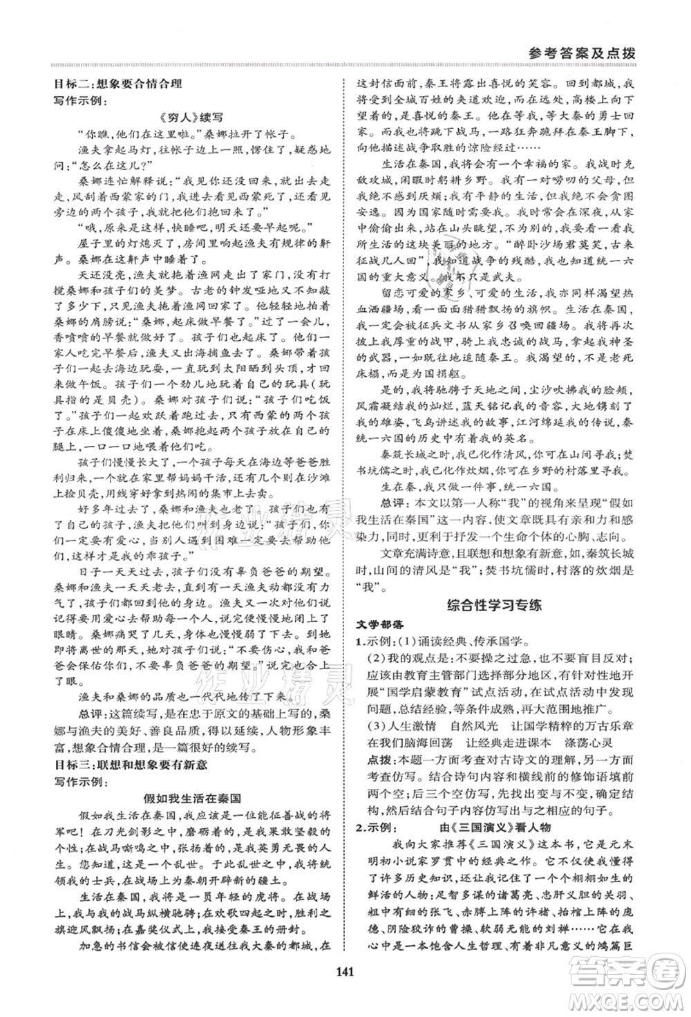 陜西人民教育出版社2021典中點(diǎn)綜合應(yīng)用創(chuàng)新題七年級(jí)語(yǔ)文上冊(cè)R人教版答案