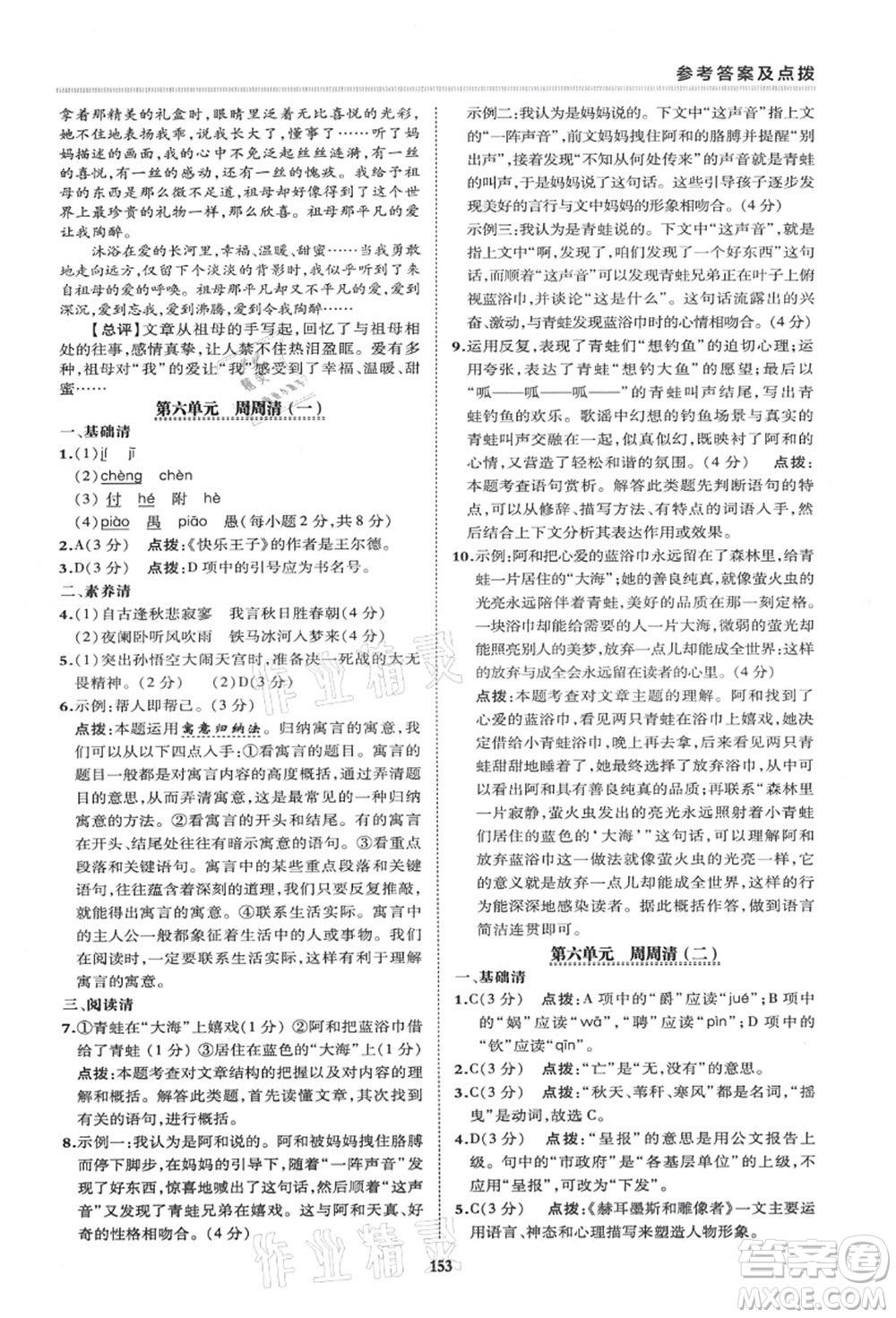 陜西人民教育出版社2021典中點(diǎn)綜合應(yīng)用創(chuàng)新題七年級(jí)語(yǔ)文上冊(cè)R人教版答案