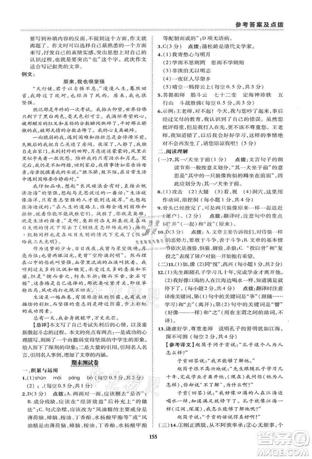 陜西人民教育出版社2021典中點(diǎn)綜合應(yīng)用創(chuàng)新題七年級(jí)語(yǔ)文上冊(cè)R人教版答案