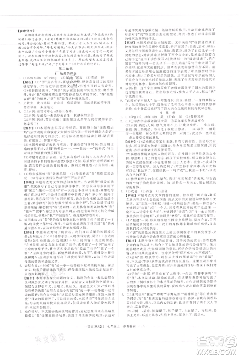 浙江工商大學(xué)出版社2021精彩練習(xí)就練這一本七年級(jí)上冊(cè)語(yǔ)文人教版參考答案