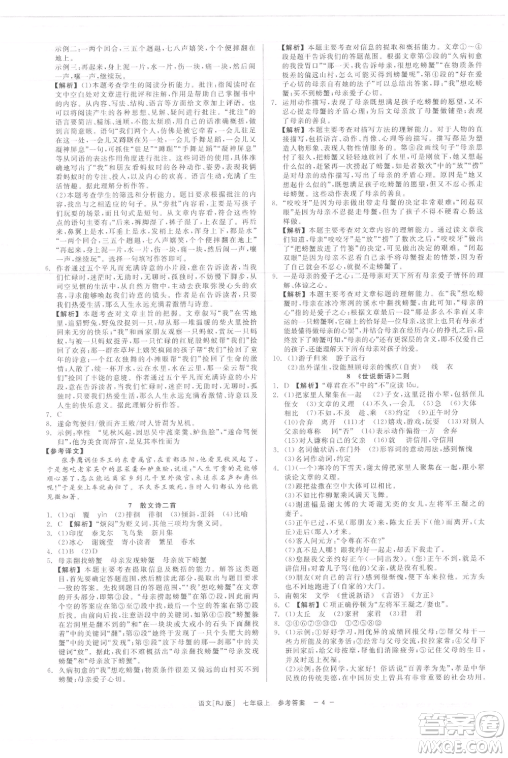 浙江工商大學(xué)出版社2021精彩練習(xí)就練這一本七年級(jí)上冊(cè)語(yǔ)文人教版參考答案