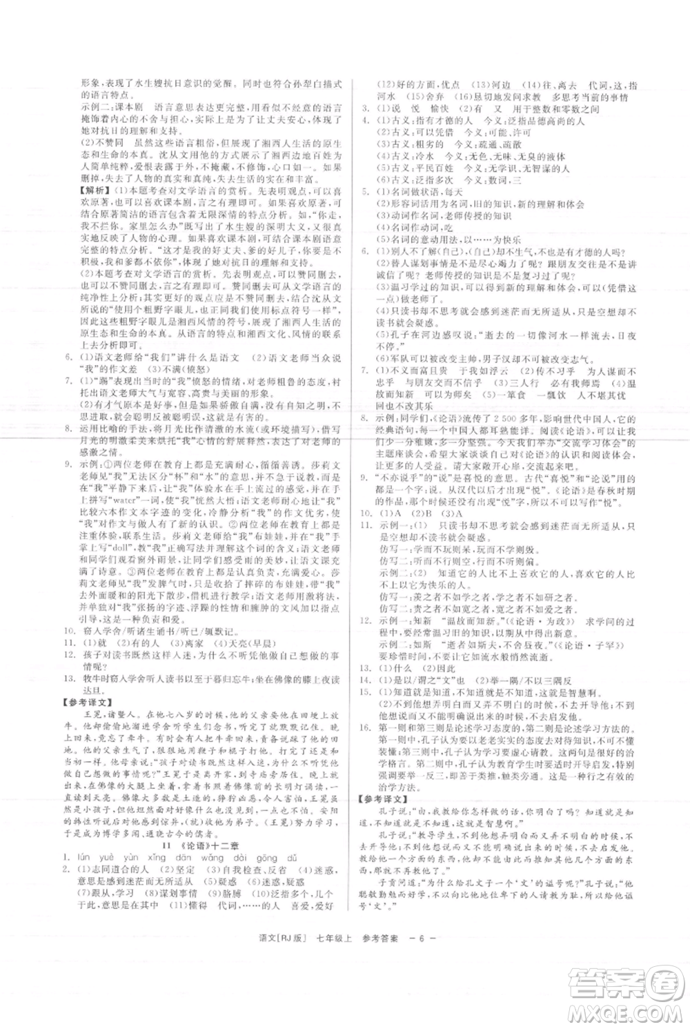 浙江工商大學(xué)出版社2021精彩練習(xí)就練這一本七年級(jí)上冊(cè)語(yǔ)文人教版參考答案