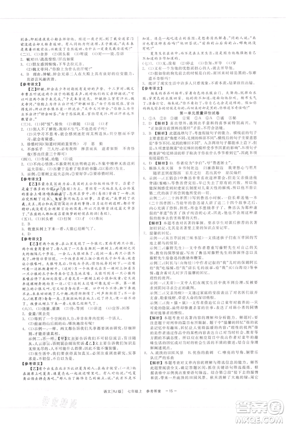 浙江工商大學(xué)出版社2021精彩練習(xí)就練這一本七年級(jí)上冊(cè)語(yǔ)文人教版參考答案