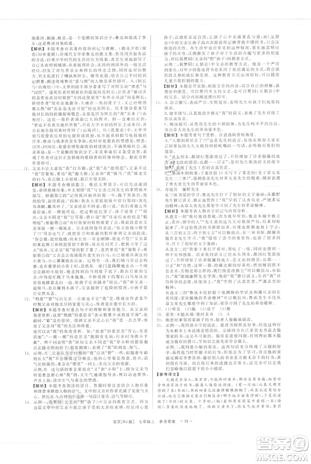 浙江工商大學(xué)出版社2021精彩練習(xí)就練這一本七年級(jí)上冊(cè)語(yǔ)文人教版參考答案