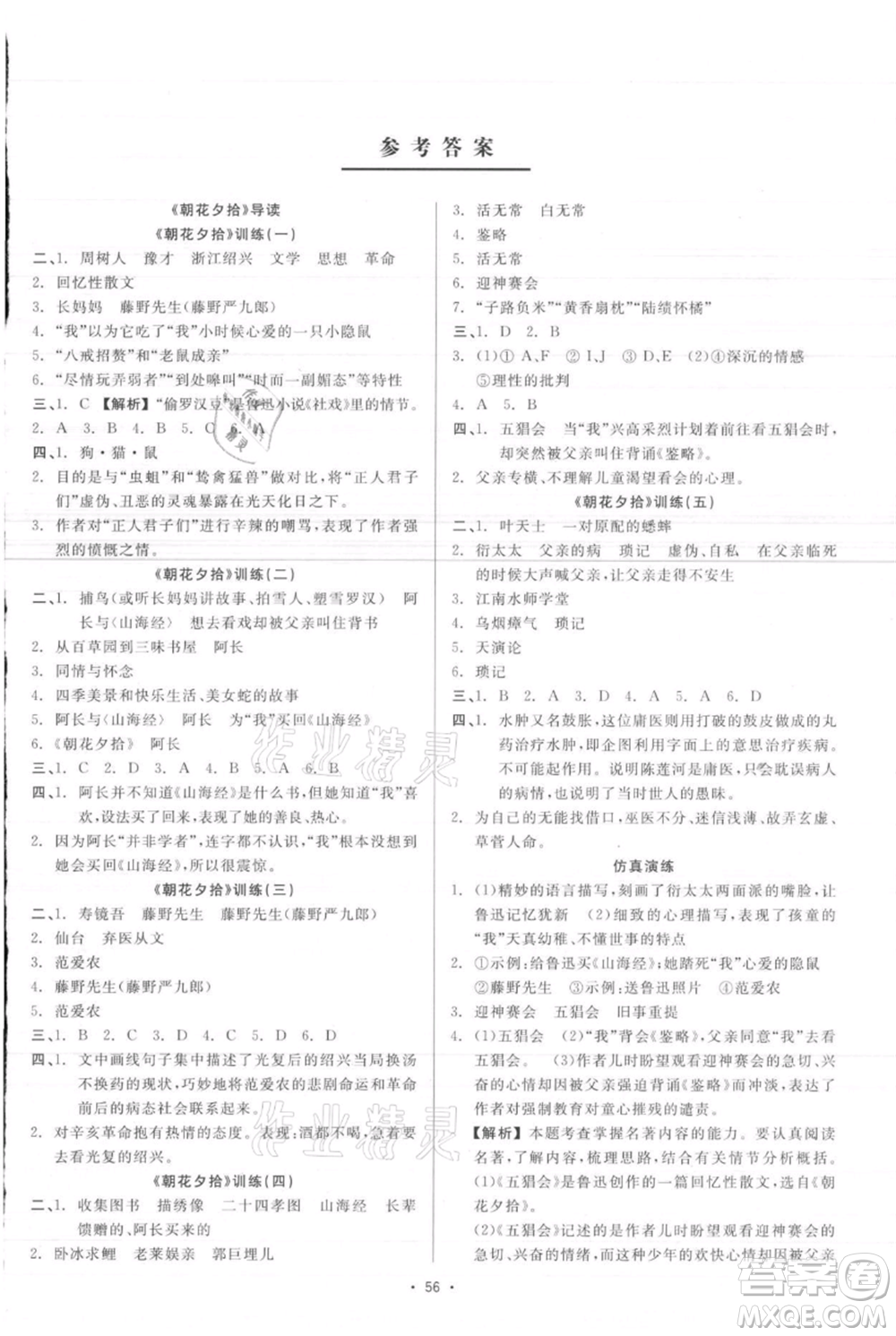 浙江工商大學(xué)出版社2021精彩練習(xí)就練這一本七年級(jí)上冊(cè)語(yǔ)文人教版參考答案