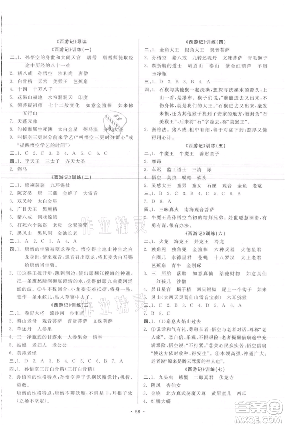 浙江工商大學(xué)出版社2021精彩練習(xí)就練這一本七年級(jí)上冊(cè)語(yǔ)文人教版參考答案