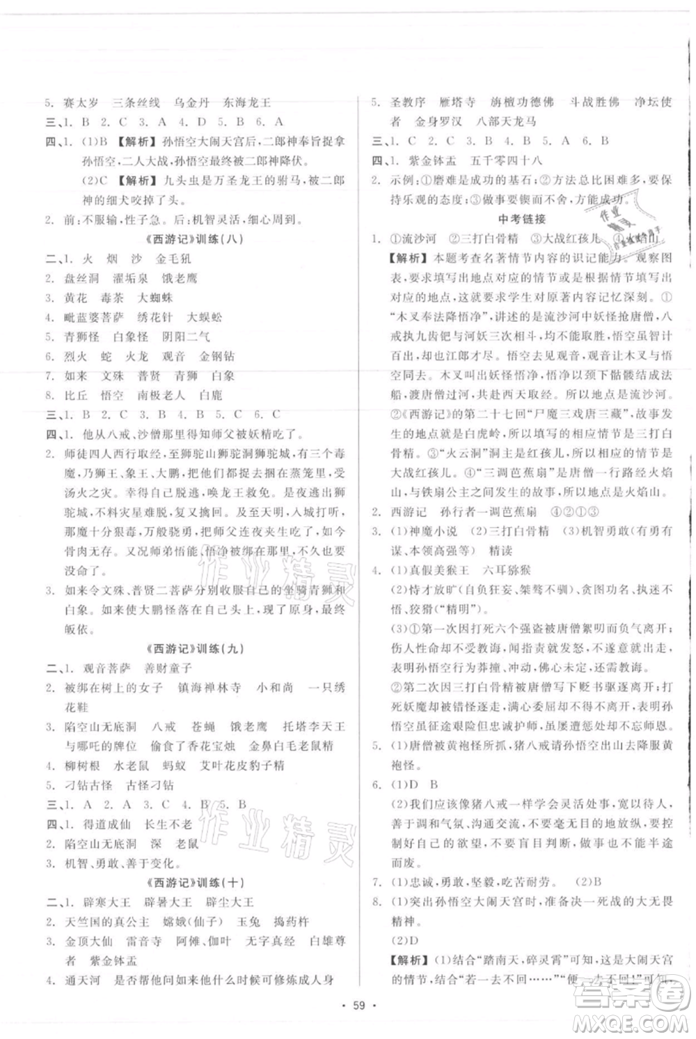 浙江工商大學(xué)出版社2021精彩練習(xí)就練這一本七年級(jí)上冊(cè)語(yǔ)文人教版參考答案