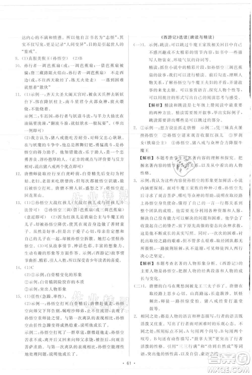 浙江工商大學(xué)出版社2021精彩練習(xí)就練這一本七年級(jí)上冊(cè)語(yǔ)文人教版參考答案