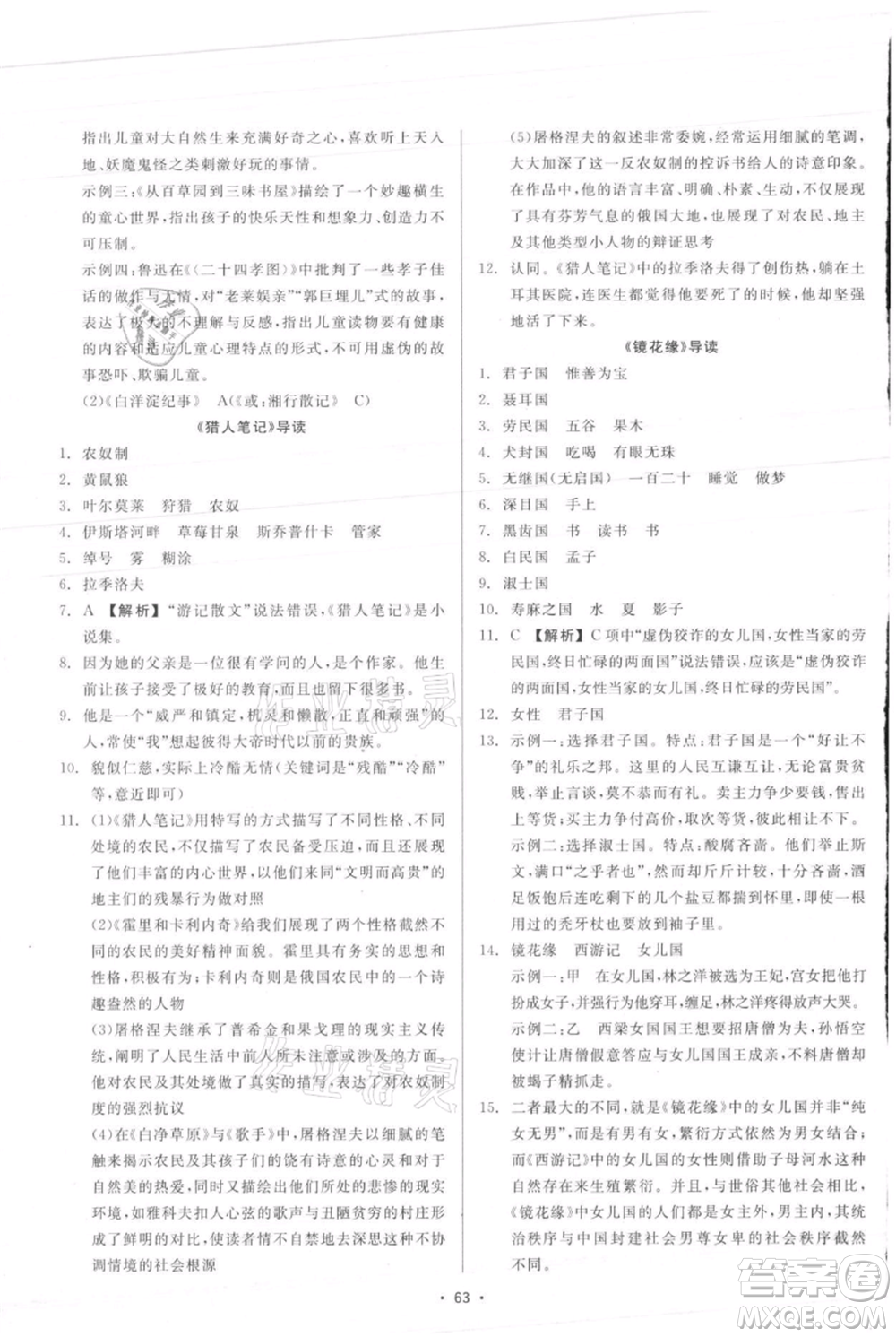 浙江工商大學(xué)出版社2021精彩練習(xí)就練這一本七年級(jí)上冊(cè)語(yǔ)文人教版參考答案