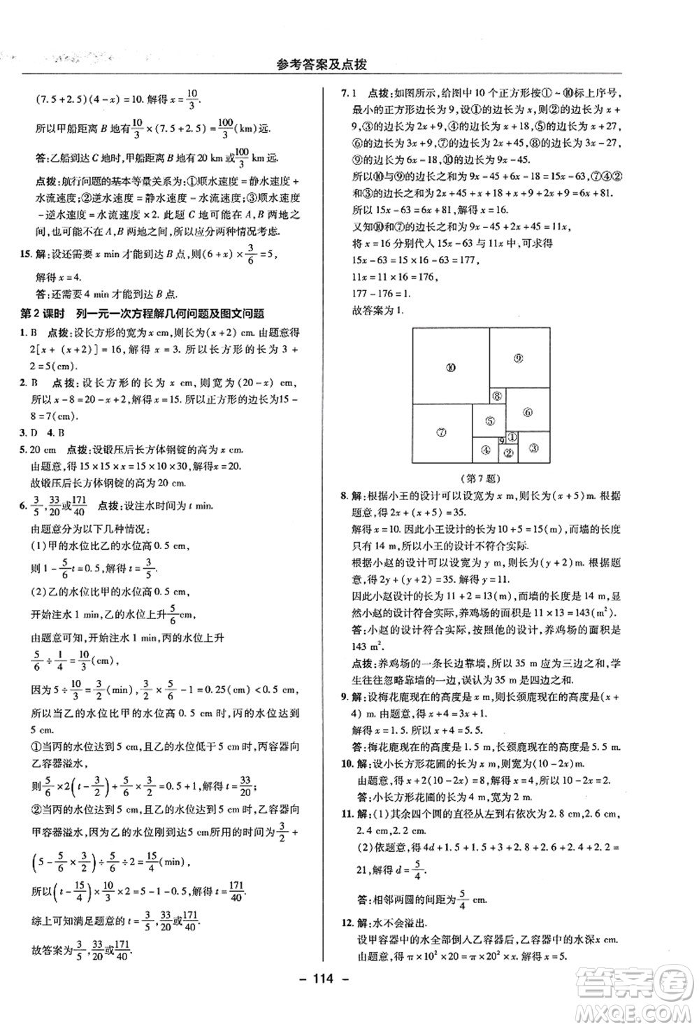 陜西人民教育出版社2021典中點(diǎn)綜合應(yīng)用創(chuàng)新題七年級(jí)數(shù)學(xué)上冊(cè)ZJ浙教版答案