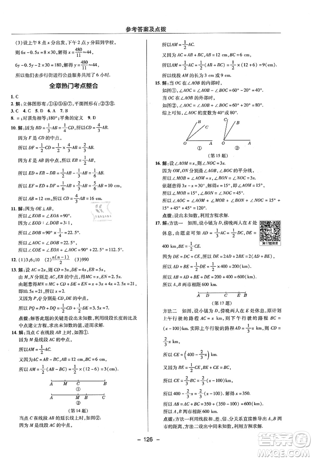 陜西人民教育出版社2021典中點(diǎn)綜合應(yīng)用創(chuàng)新題七年級(jí)數(shù)學(xué)上冊(cè)ZJ浙教版答案