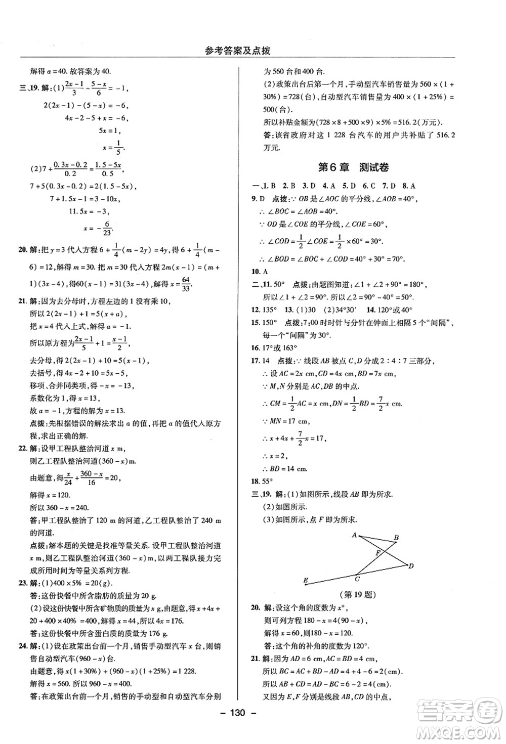 陜西人民教育出版社2021典中點(diǎn)綜合應(yīng)用創(chuàng)新題七年級(jí)數(shù)學(xué)上冊(cè)ZJ浙教版答案