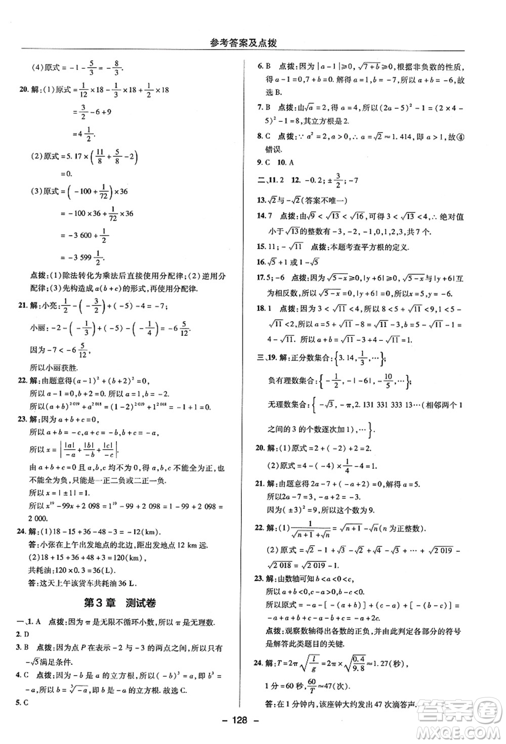 陜西人民教育出版社2021典中點(diǎn)綜合應(yīng)用創(chuàng)新題七年級(jí)數(shù)學(xué)上冊(cè)ZJ浙教版答案