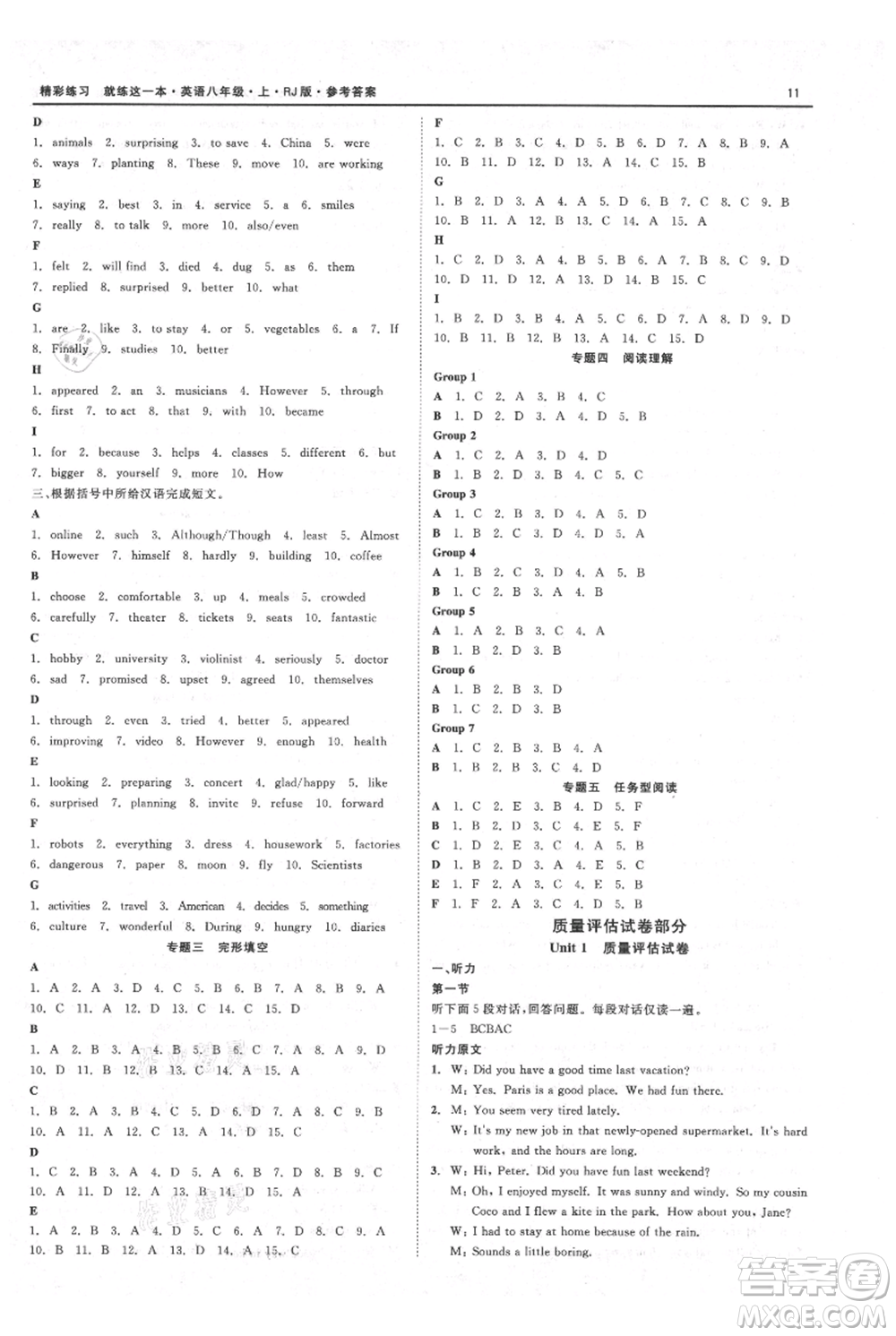 浙江工商大學(xué)出版社2021精彩練習(xí)就練這一本八年級(jí)上冊(cè)英語(yǔ)人教版參考答案