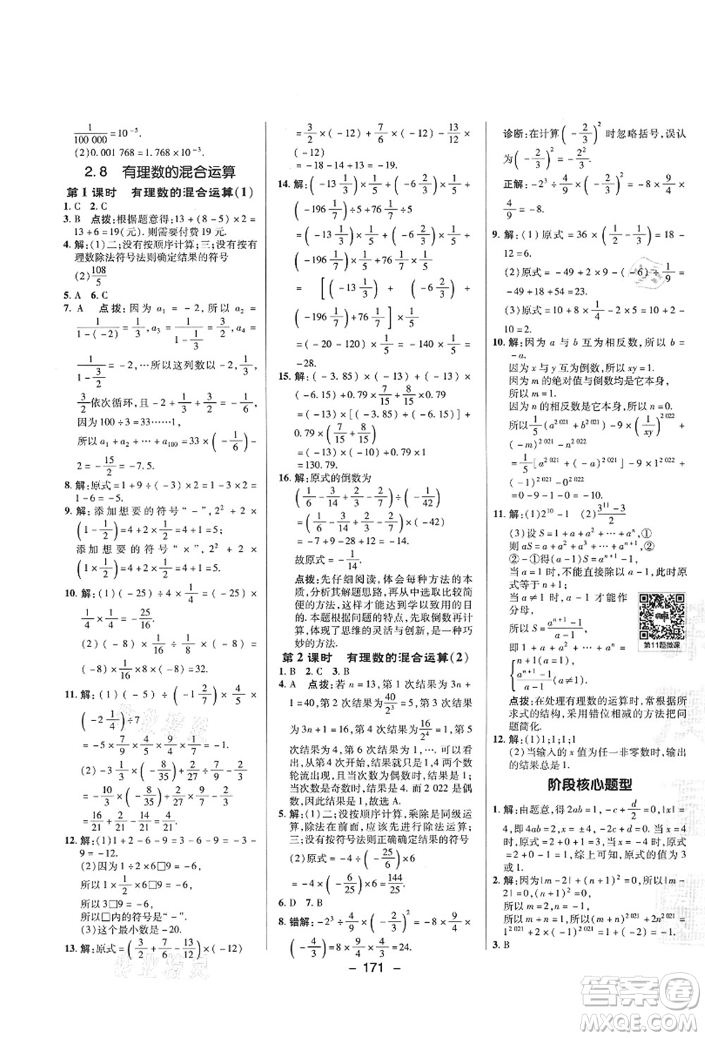 陜西人民教育出版社2021典中點綜合應用創(chuàng)新題七年級數學上冊SK蘇科版答案