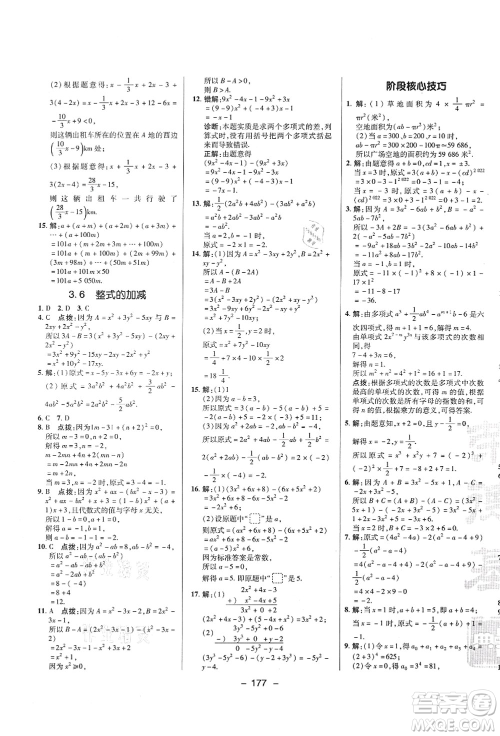 陜西人民教育出版社2021典中點綜合應用創(chuàng)新題七年級數學上冊SK蘇科版答案