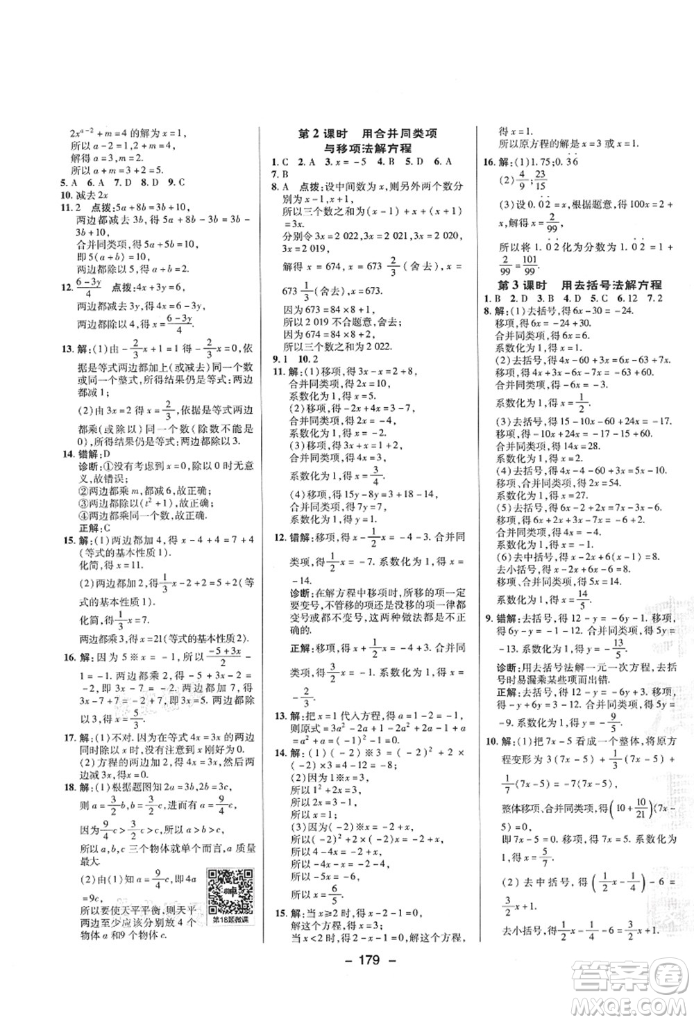 陜西人民教育出版社2021典中點綜合應用創(chuàng)新題七年級數學上冊SK蘇科版答案