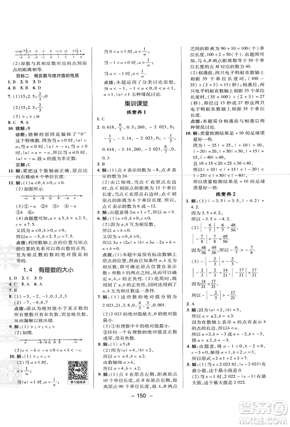 陜西人民教育出版社2021典中點綜合應用創(chuàng)新題七年級數(shù)學上冊JJ冀教版答案