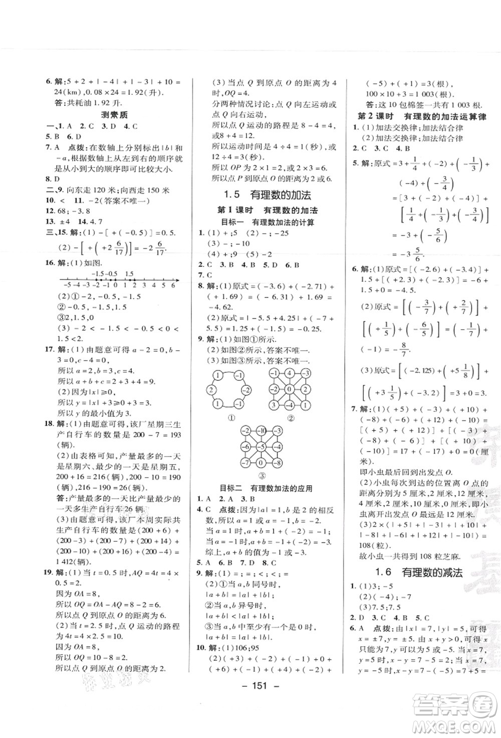 陜西人民教育出版社2021典中點綜合應用創(chuàng)新題七年級數(shù)學上冊JJ冀教版答案