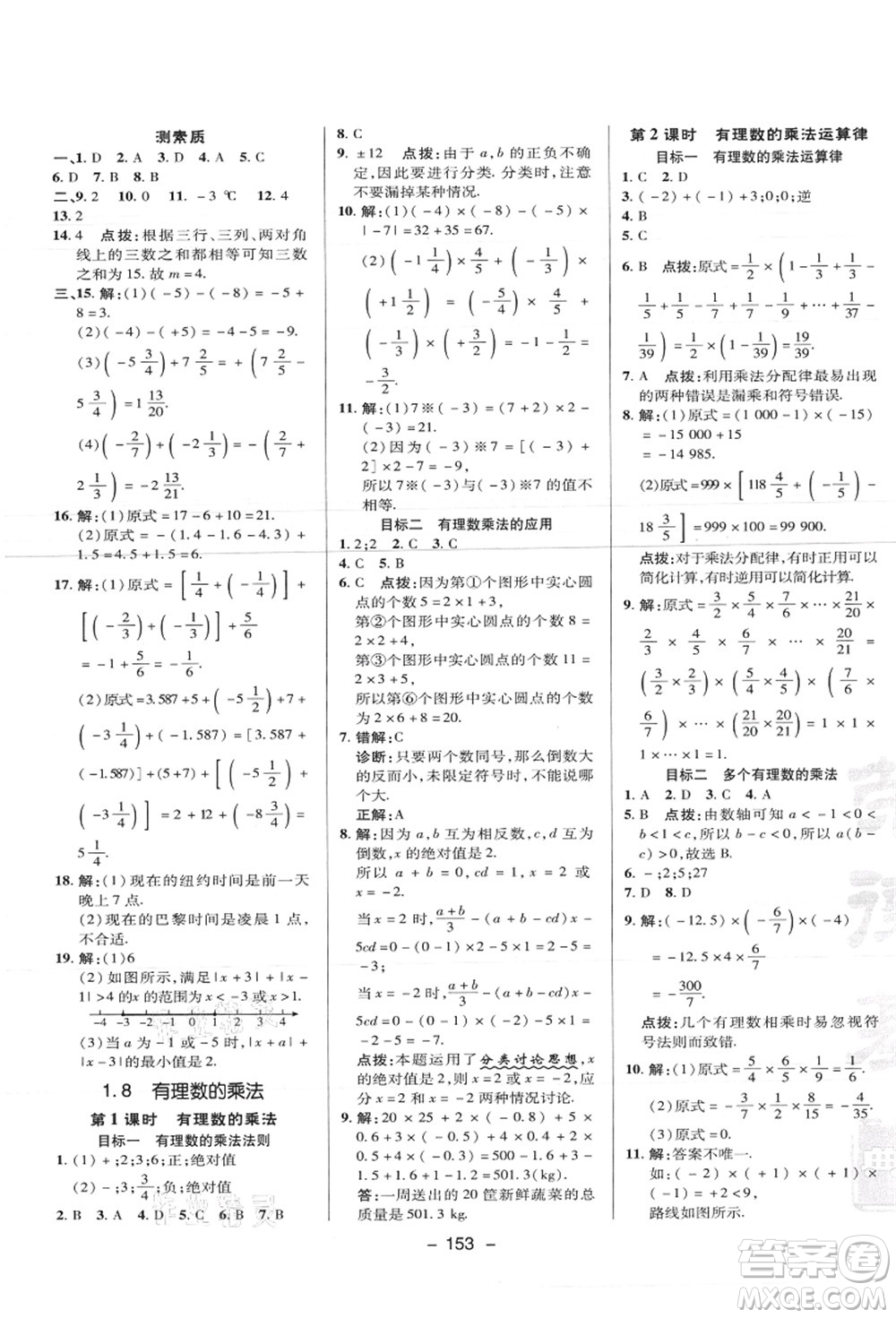 陜西人民教育出版社2021典中點綜合應用創(chuàng)新題七年級數(shù)學上冊JJ冀教版答案