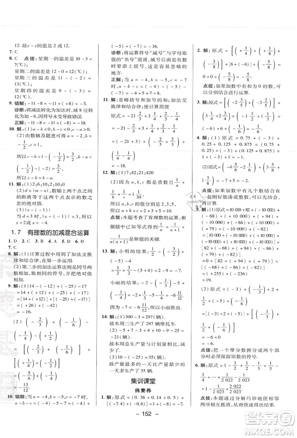 陜西人民教育出版社2021典中點綜合應用創(chuàng)新題七年級數(shù)學上冊JJ冀教版答案