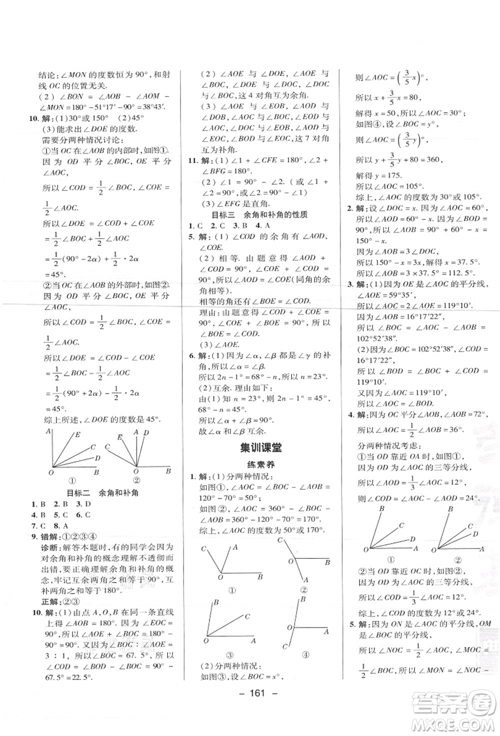 陜西人民教育出版社2021典中點綜合應用創(chuàng)新題七年級數(shù)學上冊JJ冀教版答案