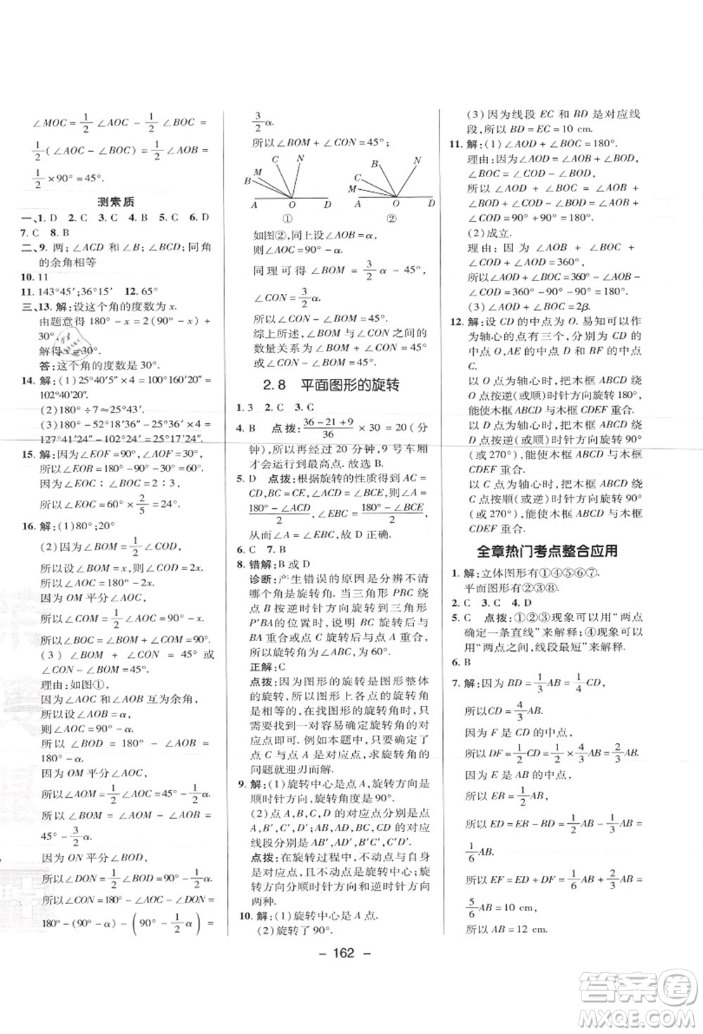 陜西人民教育出版社2021典中點綜合應用創(chuàng)新題七年級數(shù)學上冊JJ冀教版答案