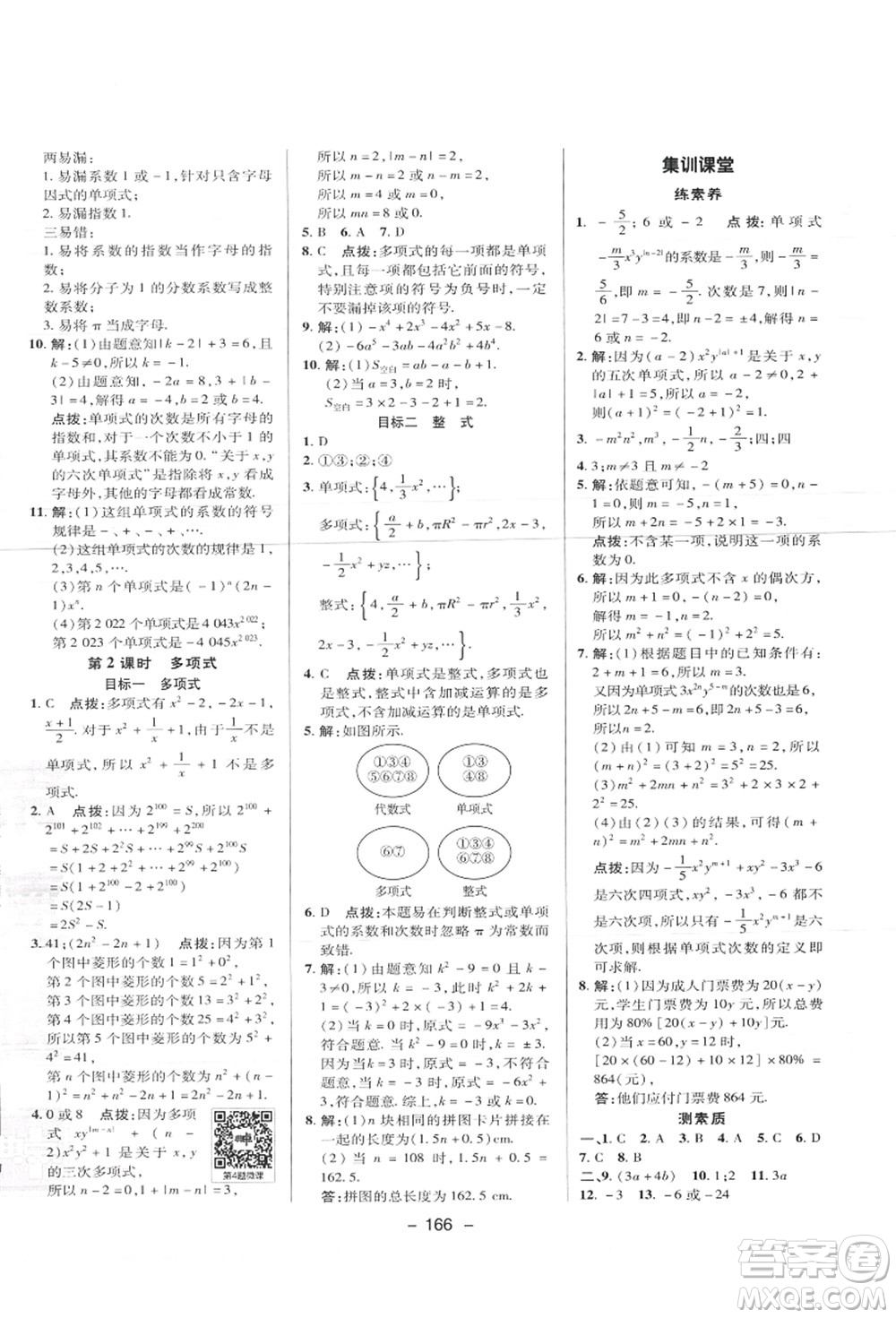 陜西人民教育出版社2021典中點綜合應用創(chuàng)新題七年級數(shù)學上冊JJ冀教版答案