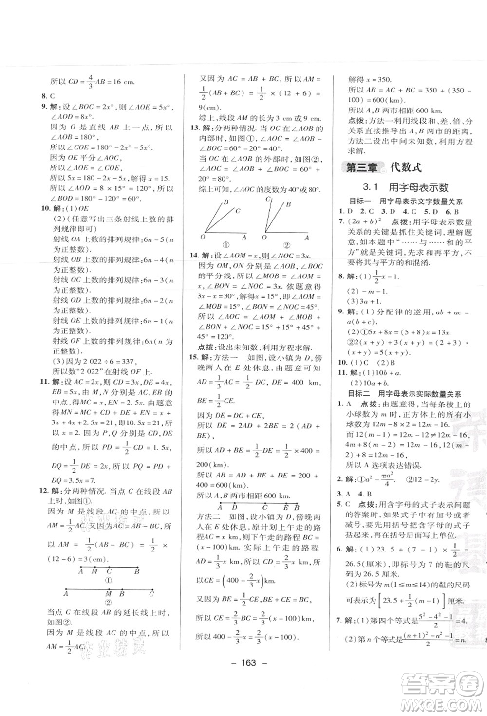 陜西人民教育出版社2021典中點綜合應用創(chuàng)新題七年級數(shù)學上冊JJ冀教版答案