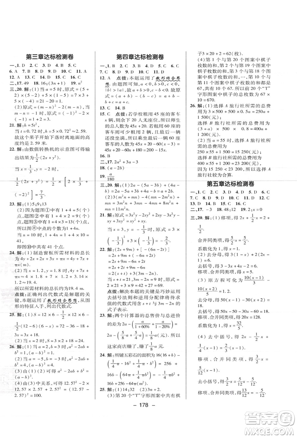 陜西人民教育出版社2021典中點綜合應用創(chuàng)新題七年級數(shù)學上冊JJ冀教版答案