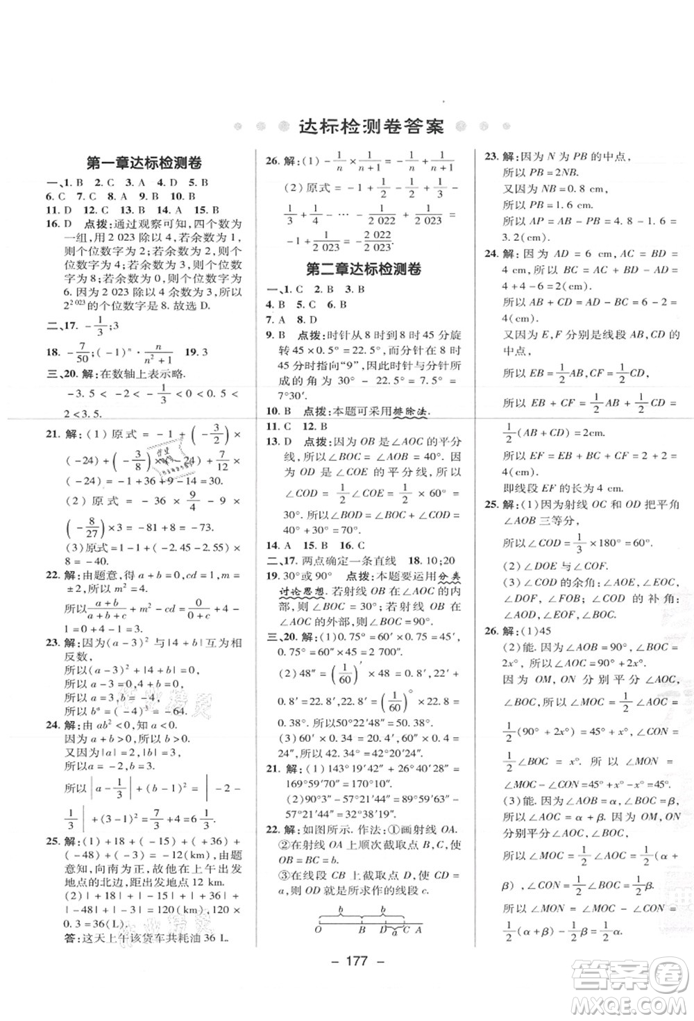 陜西人民教育出版社2021典中點綜合應用創(chuàng)新題七年級數(shù)學上冊JJ冀教版答案