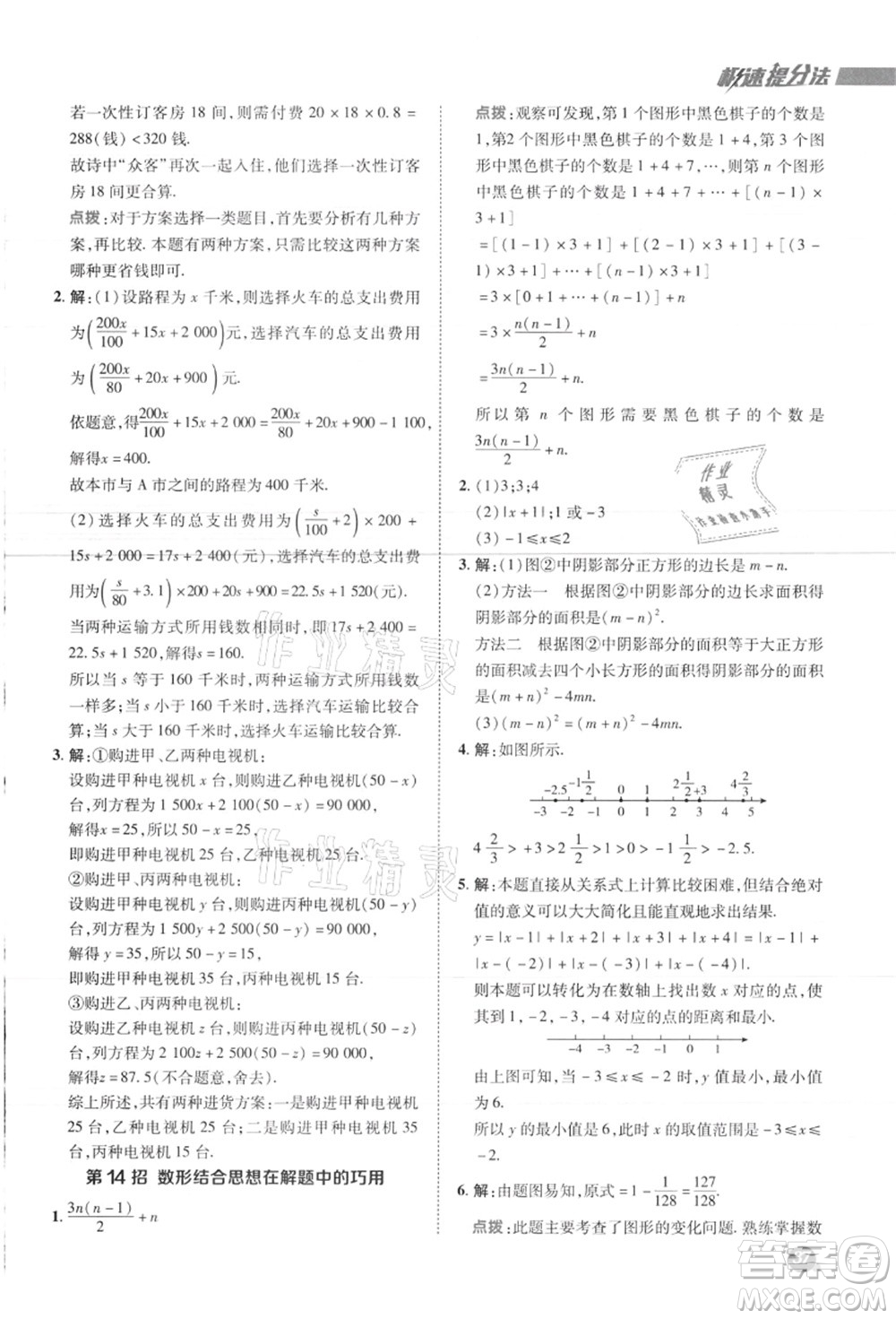 陜西人民教育出版社2021典中點綜合應用創(chuàng)新題七年級數(shù)學上冊JJ冀教版答案