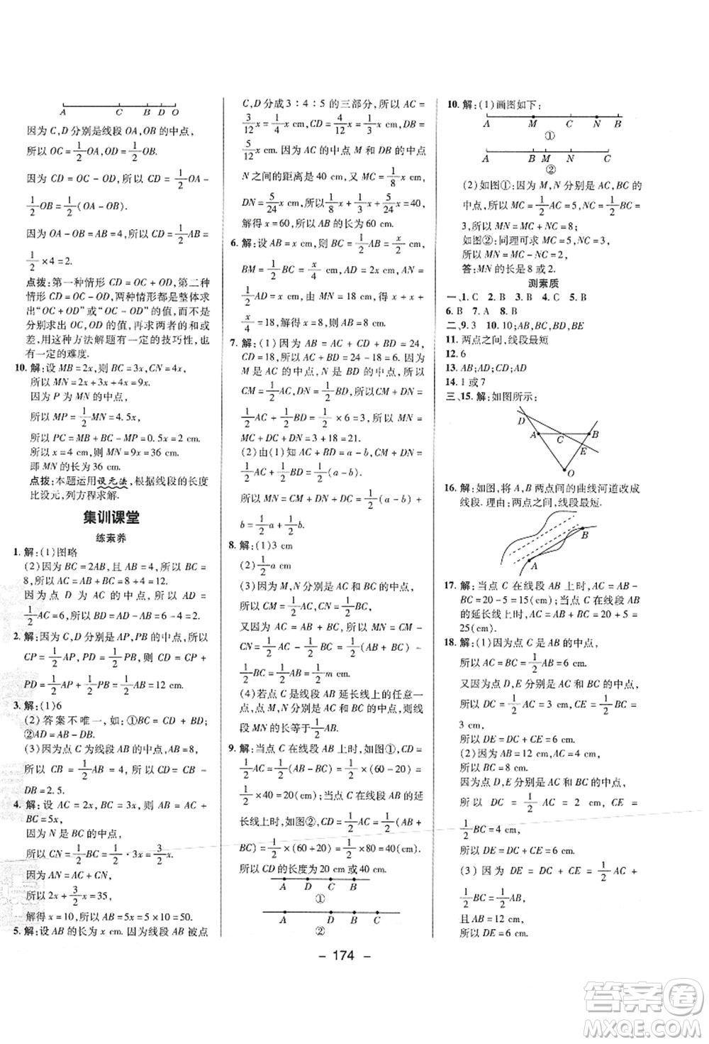 陜西人民教育出版社2021典中點(diǎn)綜合應(yīng)用創(chuàng)新題七年級數(shù)學(xué)上冊HS華師大版答案