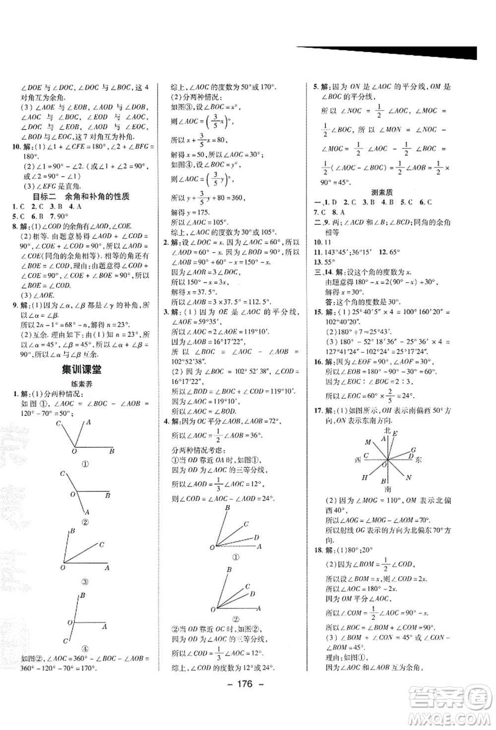 陜西人民教育出版社2021典中點(diǎn)綜合應(yīng)用創(chuàng)新題七年級數(shù)學(xué)上冊HS華師大版答案