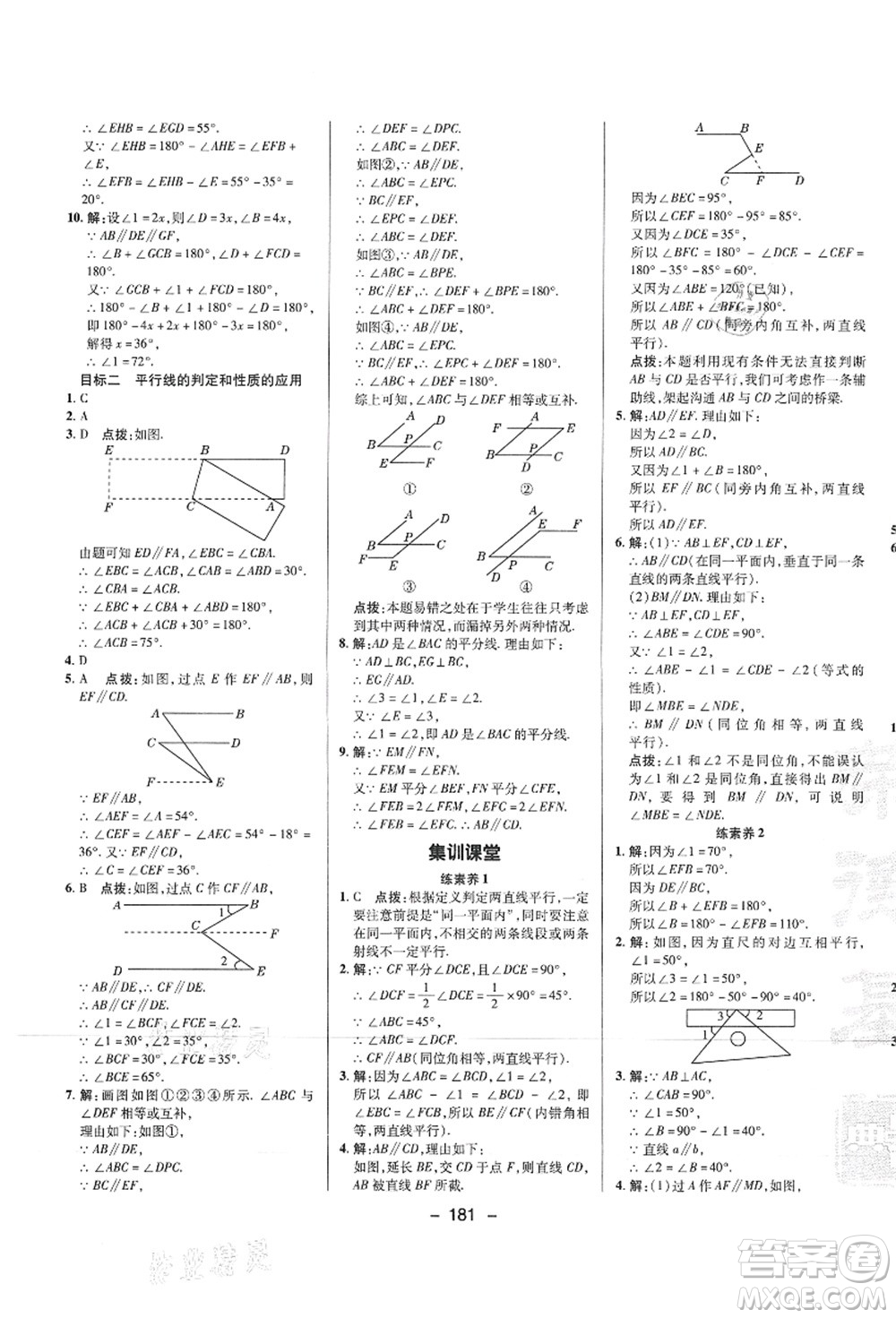 陜西人民教育出版社2021典中點(diǎn)綜合應(yīng)用創(chuàng)新題七年級數(shù)學(xué)上冊HS華師大版答案