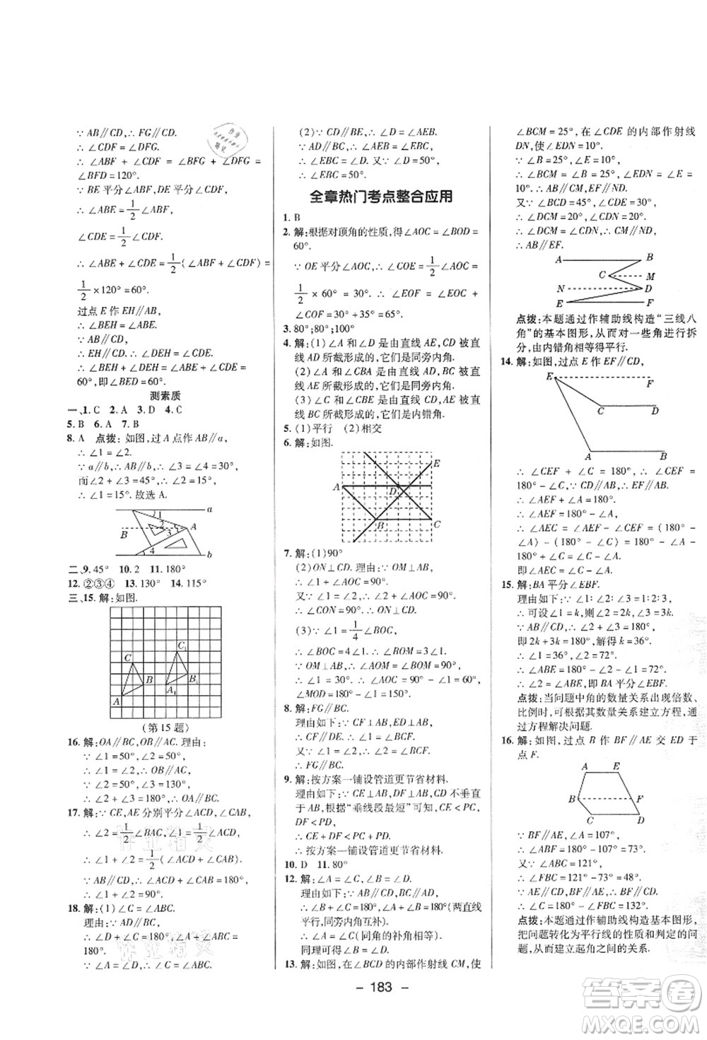 陜西人民教育出版社2021典中點(diǎn)綜合應(yīng)用創(chuàng)新題七年級數(shù)學(xué)上冊HS華師大版答案