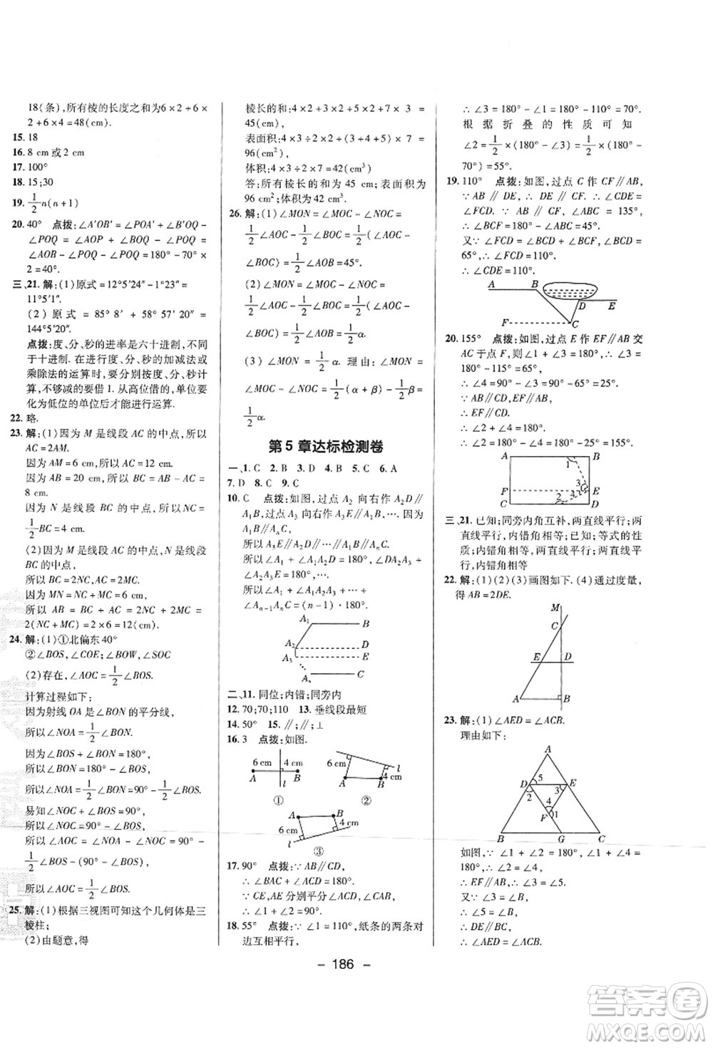 陜西人民教育出版社2021典中點(diǎn)綜合應(yīng)用創(chuàng)新題七年級數(shù)學(xué)上冊HS華師大版答案