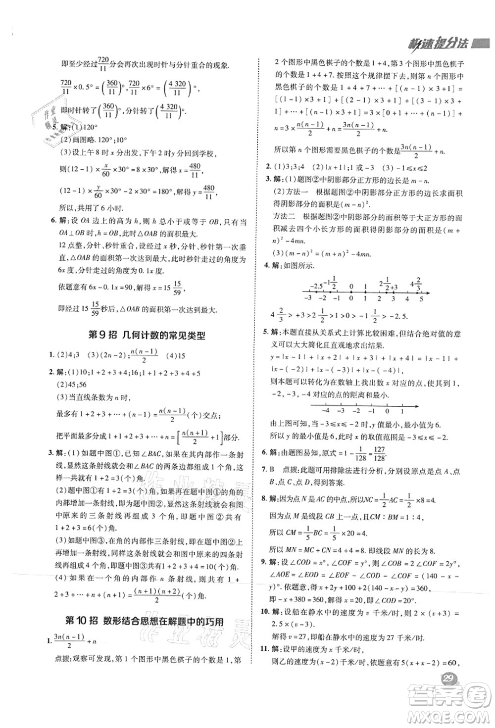 陜西人民教育出版社2021典中點(diǎn)綜合應(yīng)用創(chuàng)新題七年級數(shù)學(xué)上冊HS華師大版答案