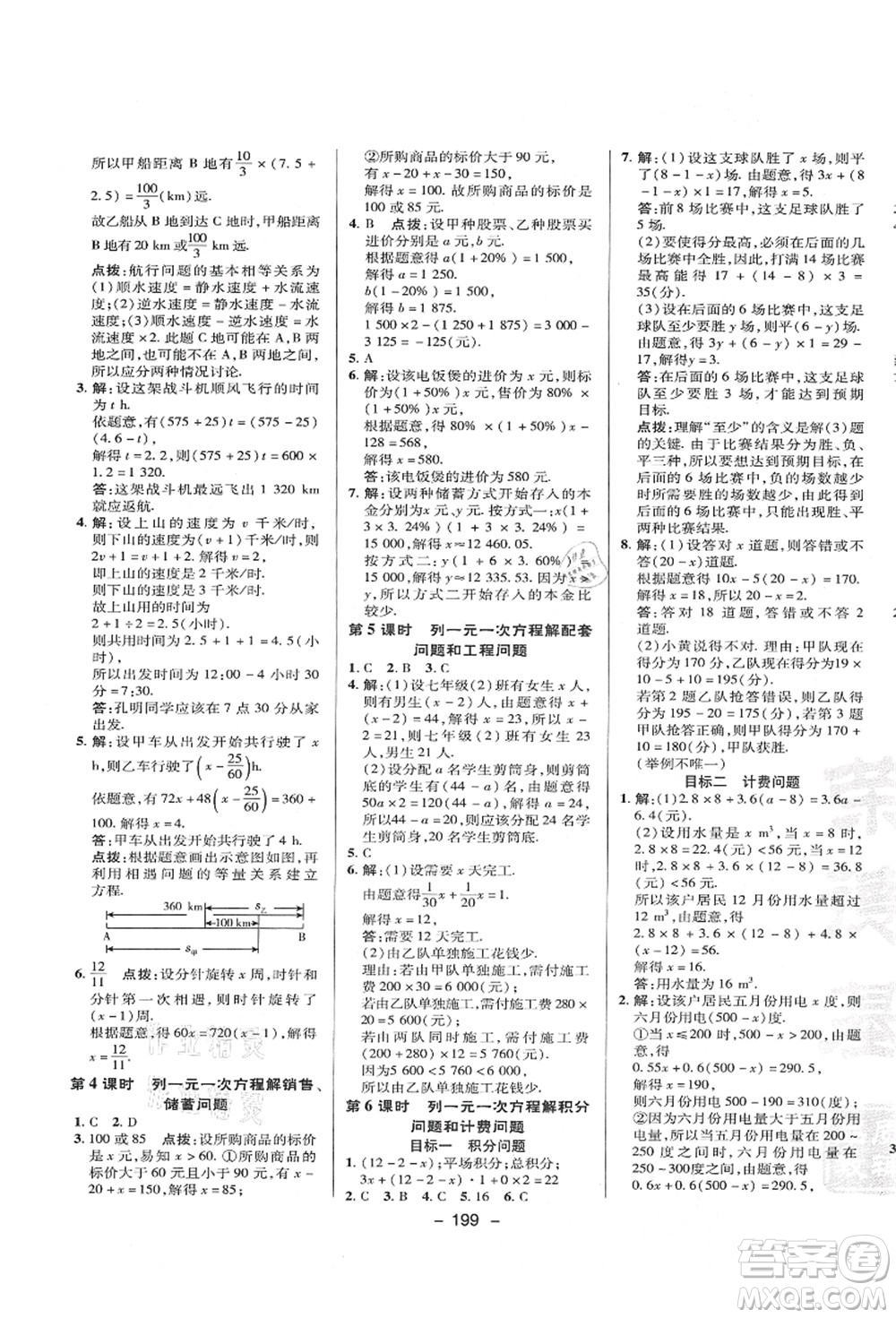 陜西人民教育出版社2021典中點(diǎn)綜合應(yīng)用創(chuàng)新題七年級(jí)數(shù)學(xué)上冊(cè)HK滬科版答案