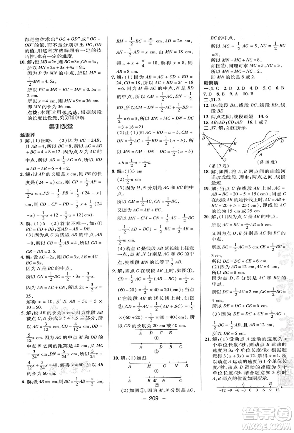 陜西人民教育出版社2021典中點(diǎn)綜合應(yīng)用創(chuàng)新題七年級(jí)數(shù)學(xué)上冊(cè)HK滬科版答案