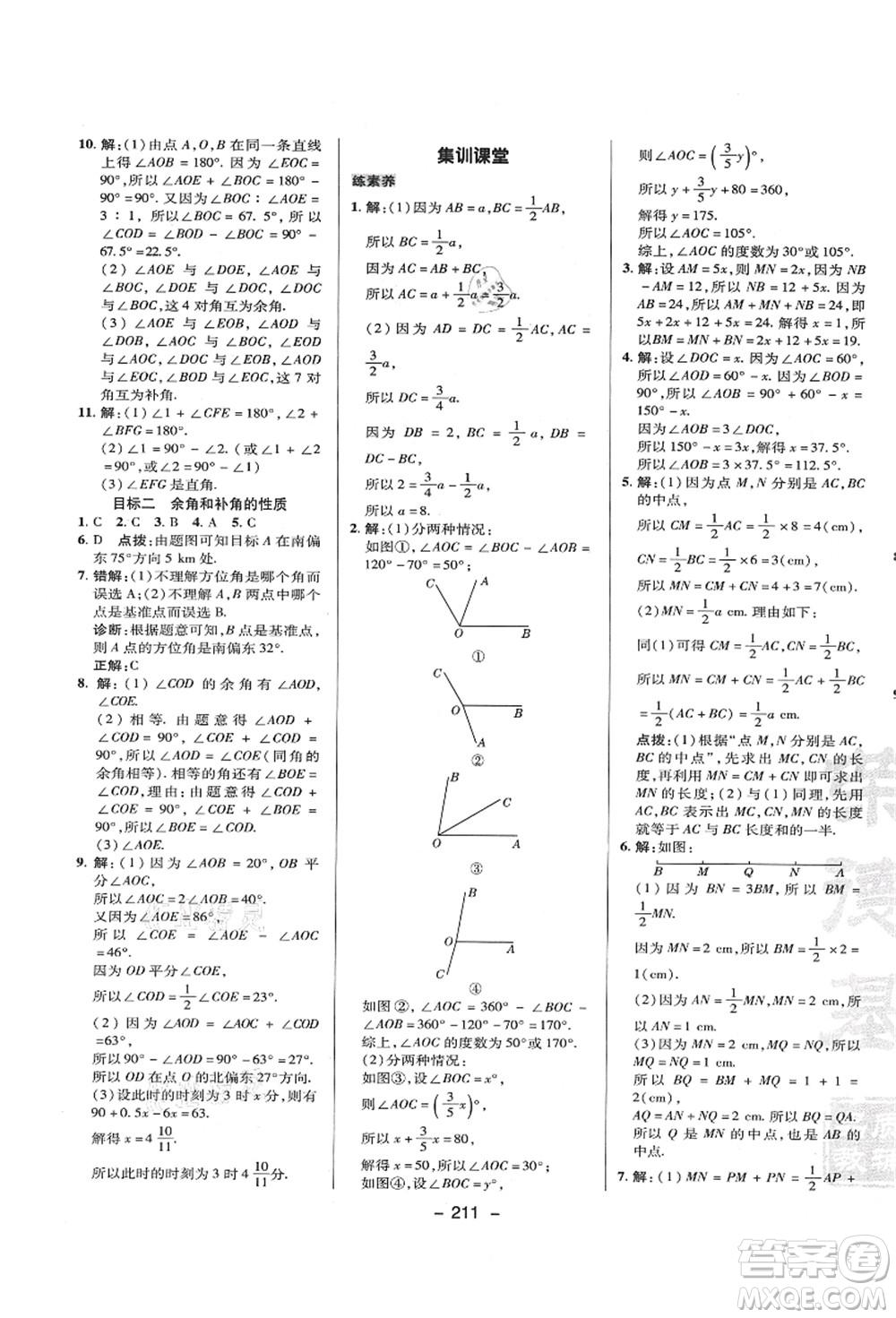 陜西人民教育出版社2021典中點(diǎn)綜合應(yīng)用創(chuàng)新題七年級(jí)數(shù)學(xué)上冊(cè)HK滬科版答案